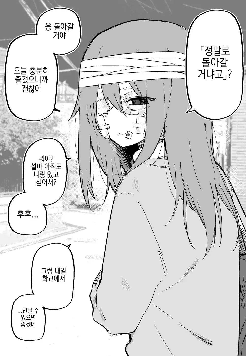 Aza Darake No Classmate + After | 멍투성이 반친구